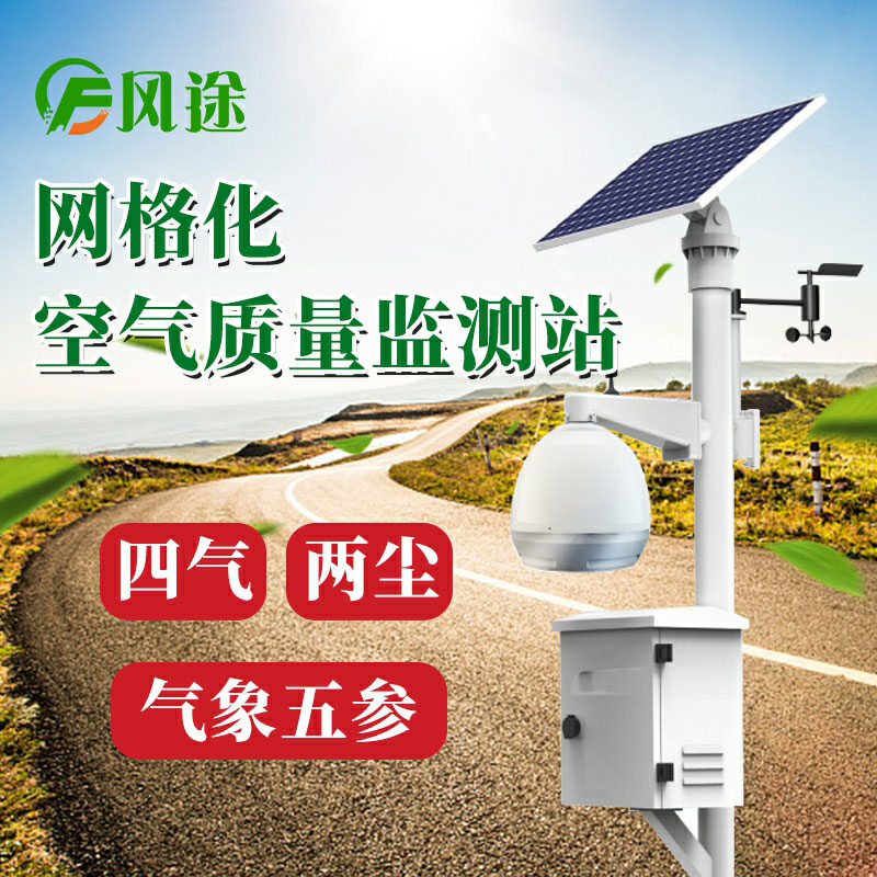空氣質量監(jiān)測儀