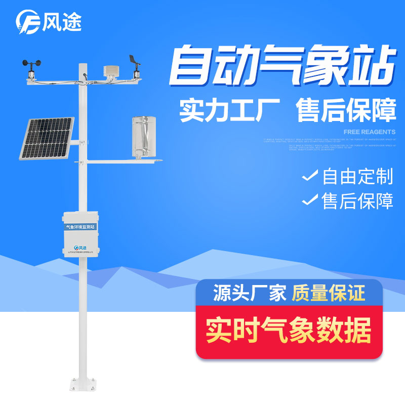 有了天氣預(yù)報，為什么還要建自動氣象站？