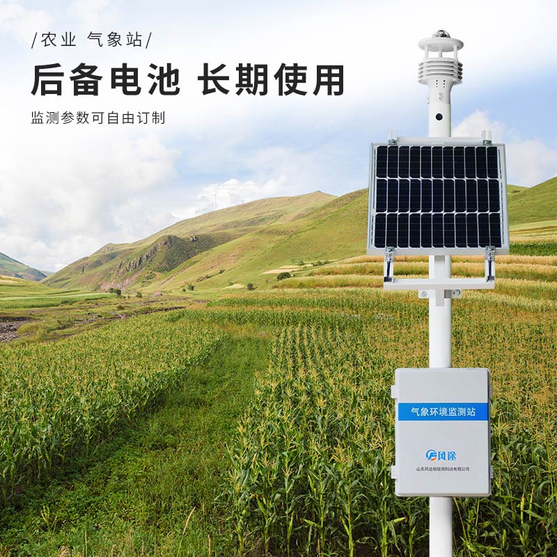農業(yè)氣象站提供氣象觀測研究資料