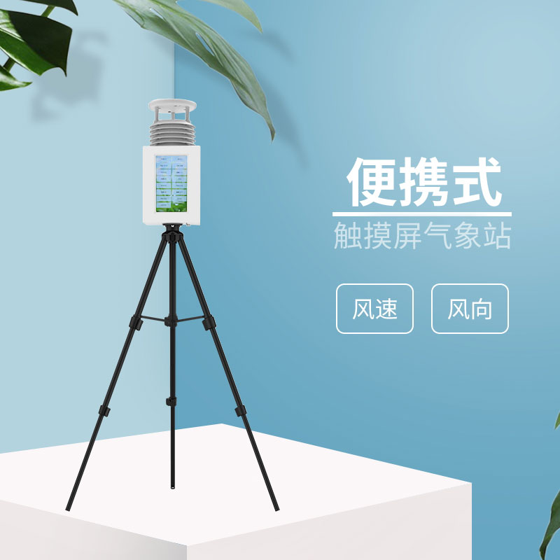 2款應(yīng)急氣象站，都是風(fēng)途科技主打產(chǎn)品