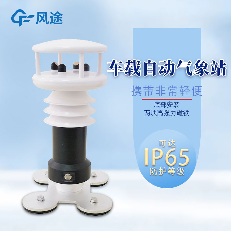 2款應(yīng)急氣象站，都是風(fēng)途主打產(chǎn)品