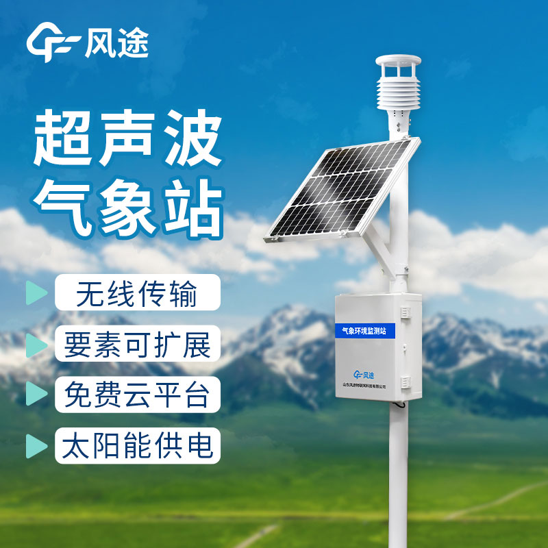 6要素自動氣象觀測站，將“智慧”融入到氣象站中