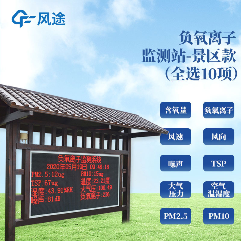 2022大氣負離子監(jiān)測系統(tǒng)型號、廠商
