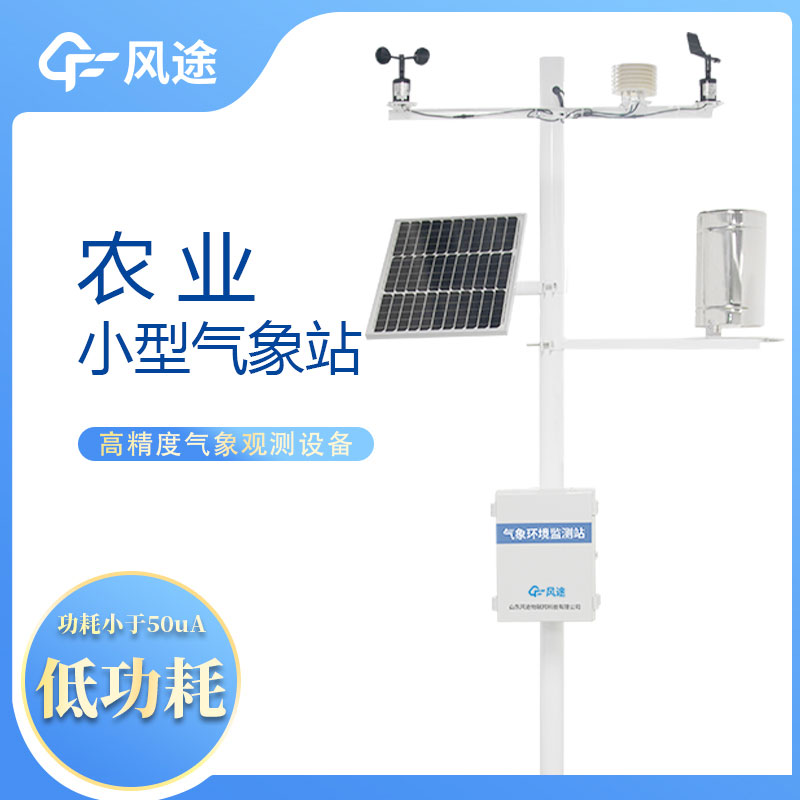 農(nóng)業(yè)自動氣象站，現(xiàn)代化農(nóng)業(yè)的重要工具。