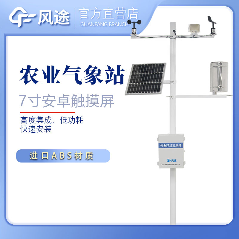 田間小氣候觀測儀，農(nóng)業(yè)精細(xì)化氣象服務(wù)載體