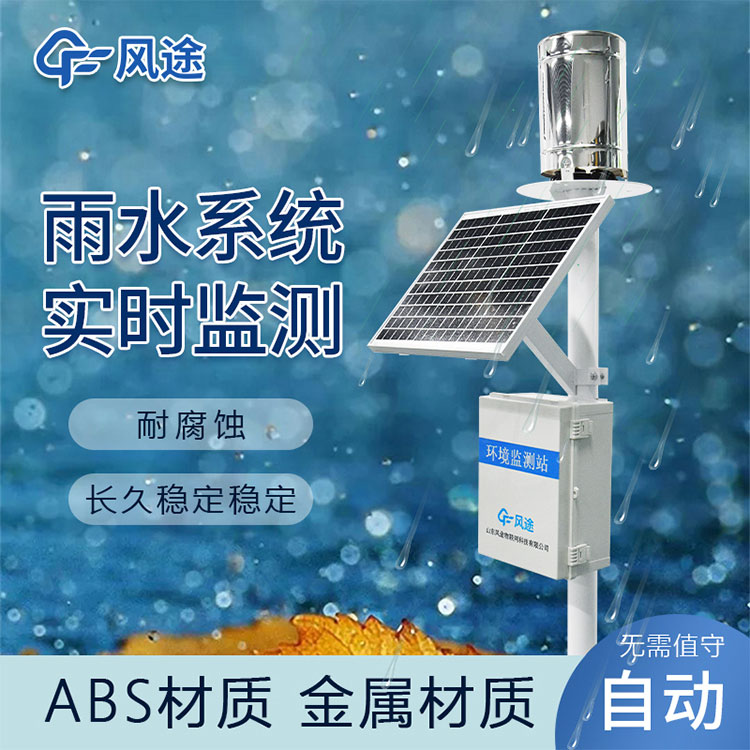 雨量監(jiān)測系統(tǒng)的源頭廠家是？