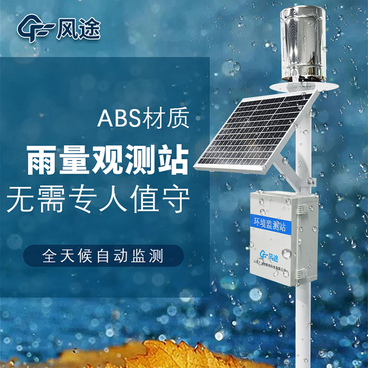 雨水在線監(jiān)測系統(tǒng)有什么用？