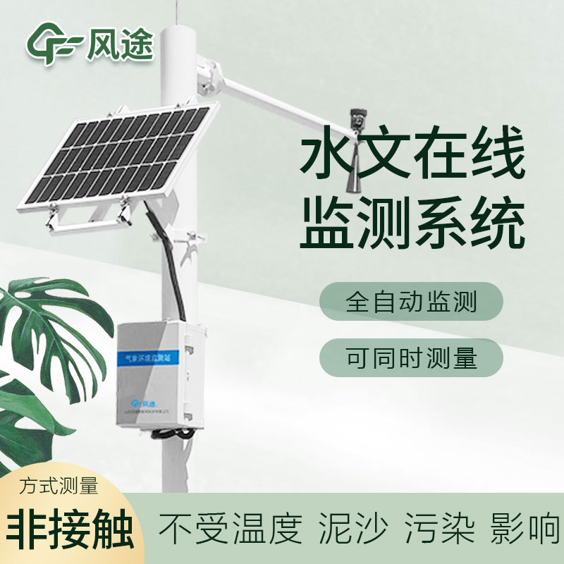 水文雨量監(jiān)測(cè)站的優(yōu)點(diǎn)