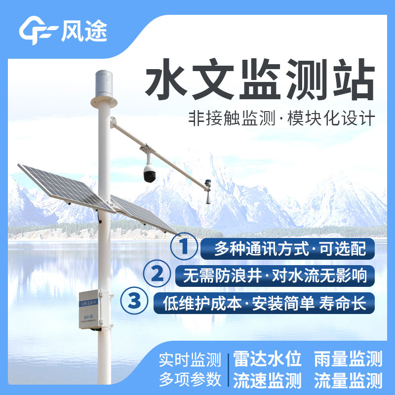 水位雨量流速流量監(jiān)測(cè)儀介紹