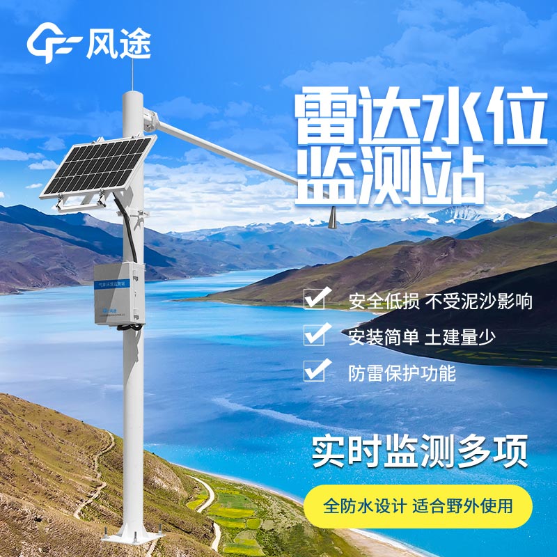 雷達(dá)水位監(jiān)測(cè)站廠家推薦