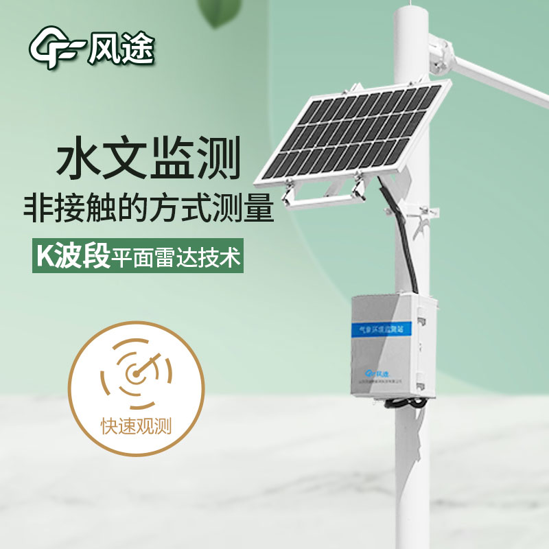 水文檢測系統(tǒng)是什么儀器？