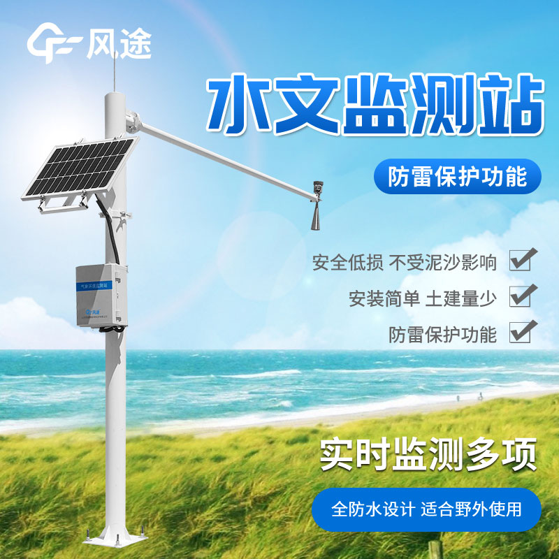 河道水位實時監(jiān)測系統(tǒng)廠家哪家好？