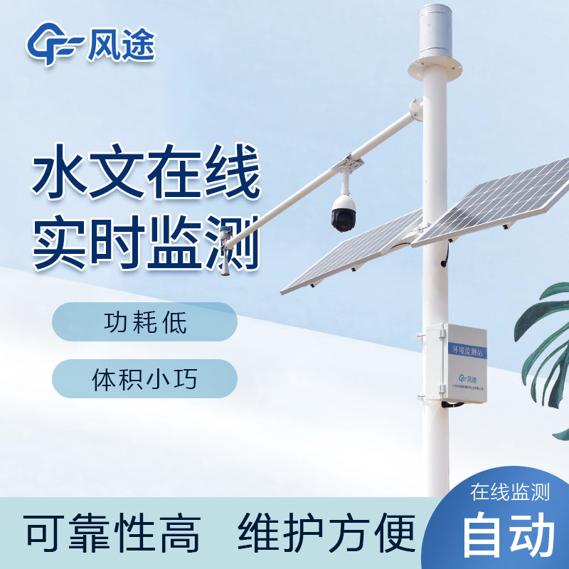 河道流量自動監(jiān)測設備生產(chǎn)廠家哪家好？