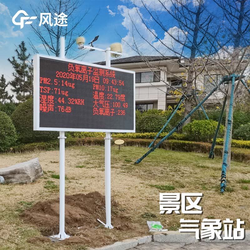 景區(qū)氣象站生產(chǎn)廠家哪家好？