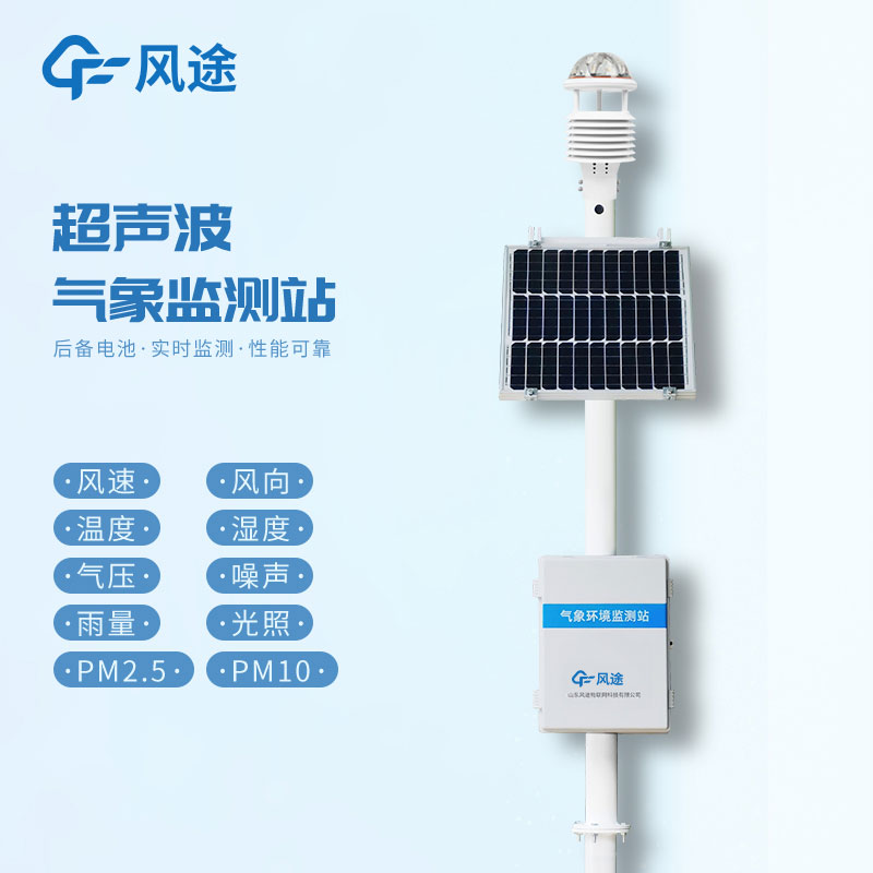 ?十要素氣象站生產(chǎn)廠家哪家好？