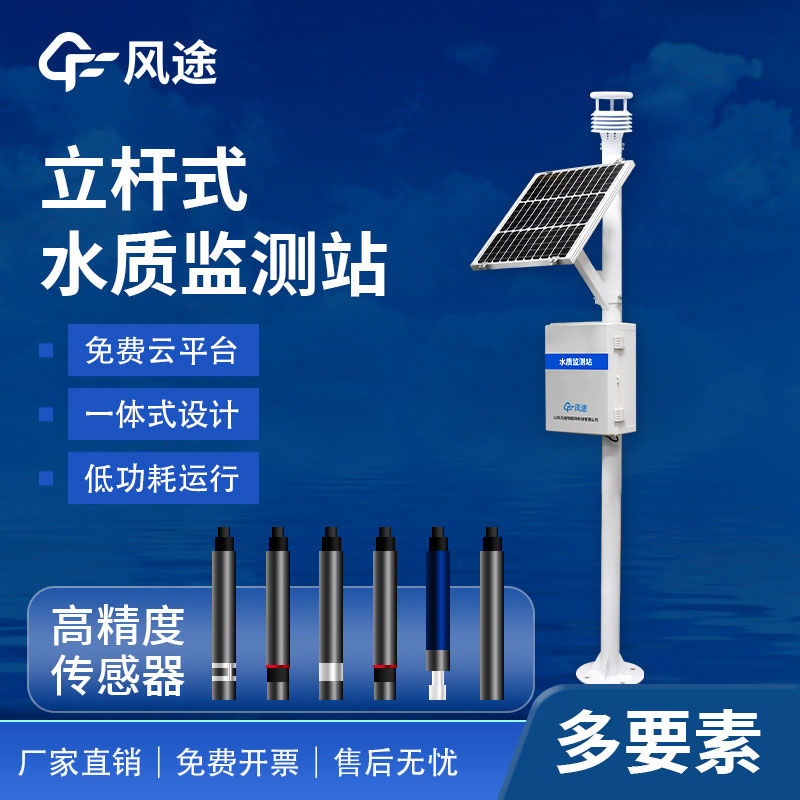 水質(zhì)在線自動(dòng)監(jiān)測系統(tǒng)FT-LSZ03水產(chǎn)養(yǎng)殖用儀器，歡迎咨詢！