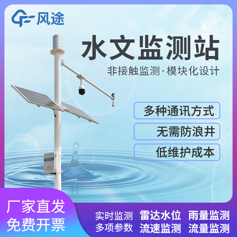 雨量水位一體站是什么儀器？
