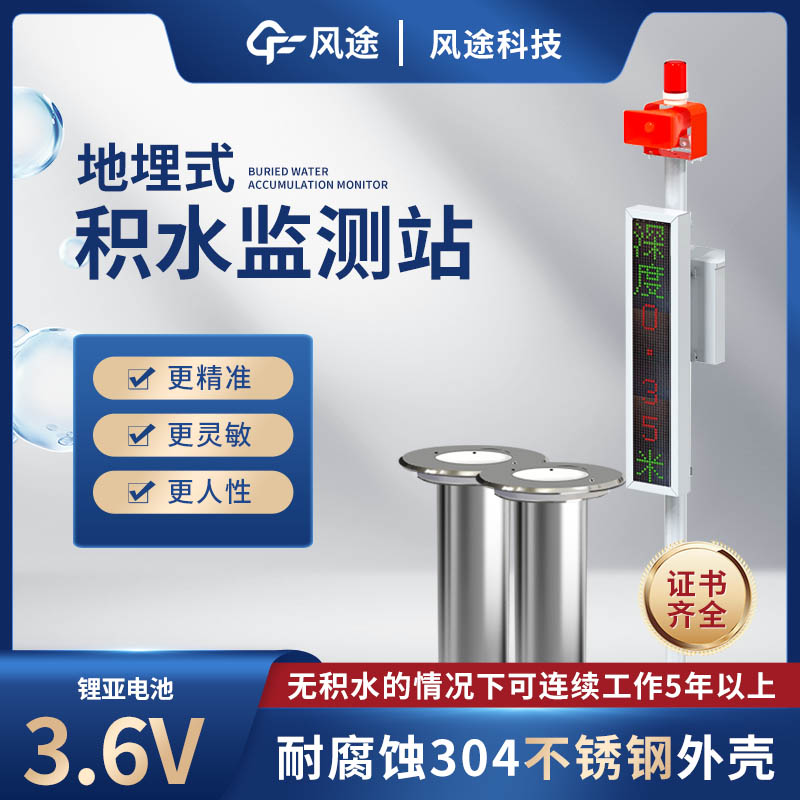 地埋式積水監(jiān)測(cè)站，防控城市積水