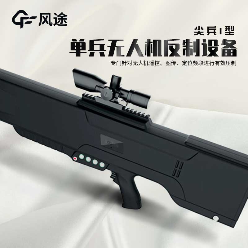 使用無人機(jī)攔截設(shè)備，需要注意什么？