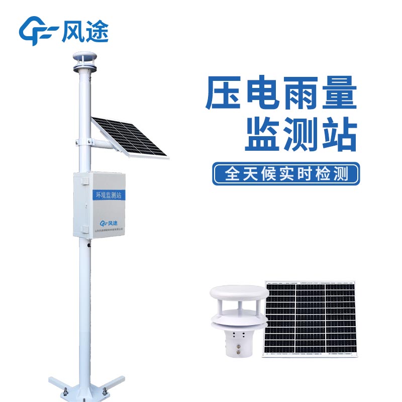 FT-YJ2壓電雨量監(jiān)測站：功能強大、性能穩(wěn)定的現(xiàn)代氣象監(jiān)測解決方案