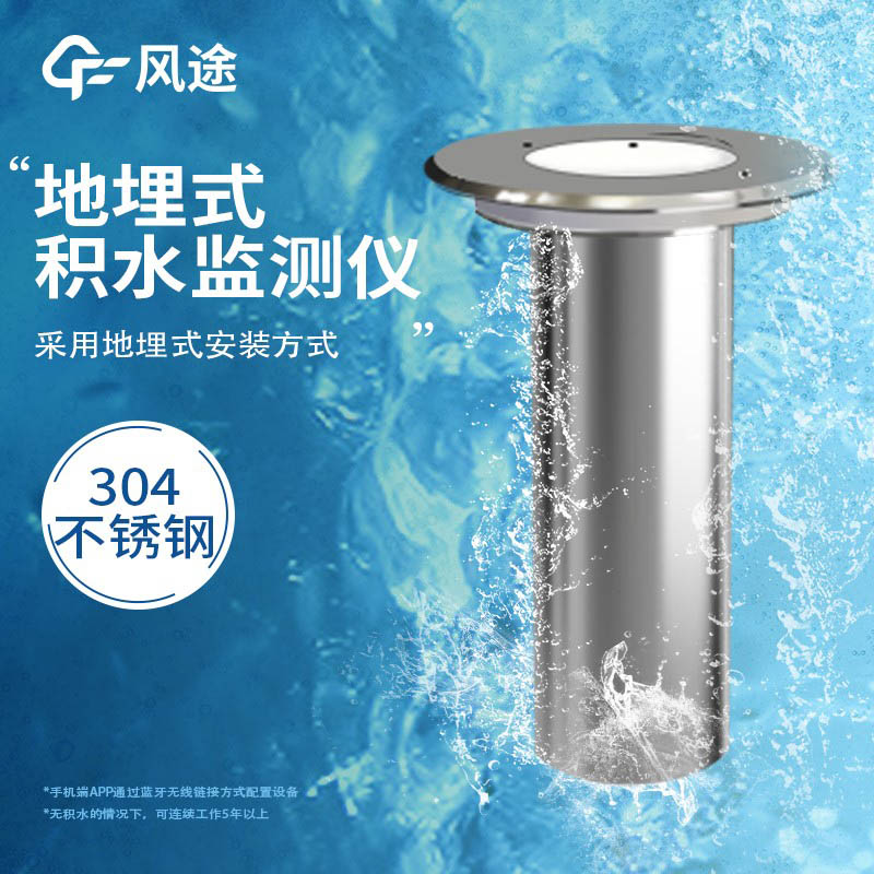 地埋式水位監(jiān)測儀如何避免城市積水問題？