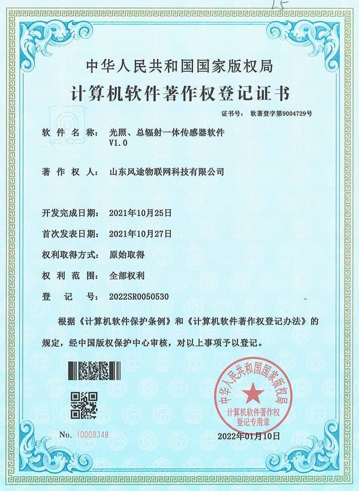 光照、總輻射一體傳感器