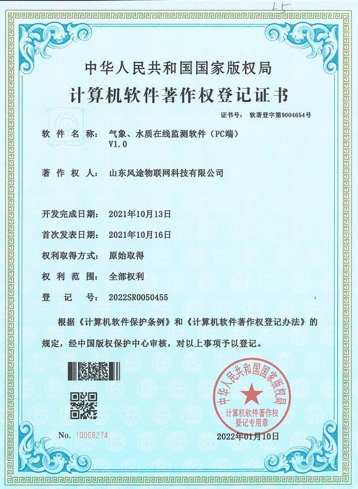 氣象、水質(zhì)在線監(jiān)測軟系統(tǒng)