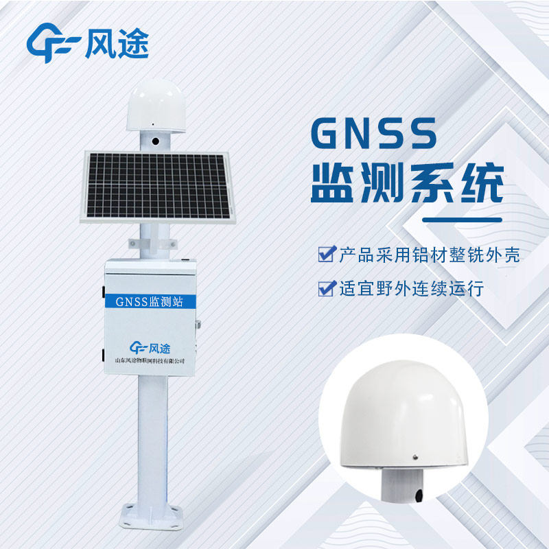 GNSS位移監(jiān)測(cè)系統(tǒng)是什么設(shè)備？