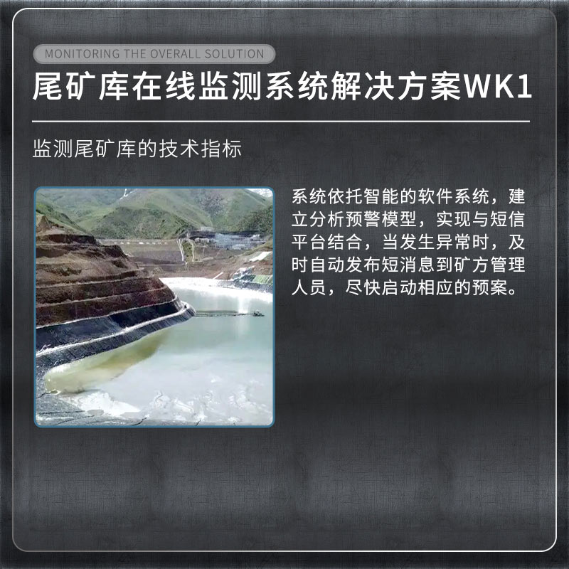 尾礦庫在線監(jiān)測系統(tǒng)有什么用？