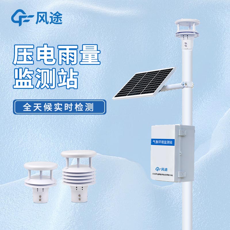 水位,雨量監(jiān)測設(shè)備有哪些？