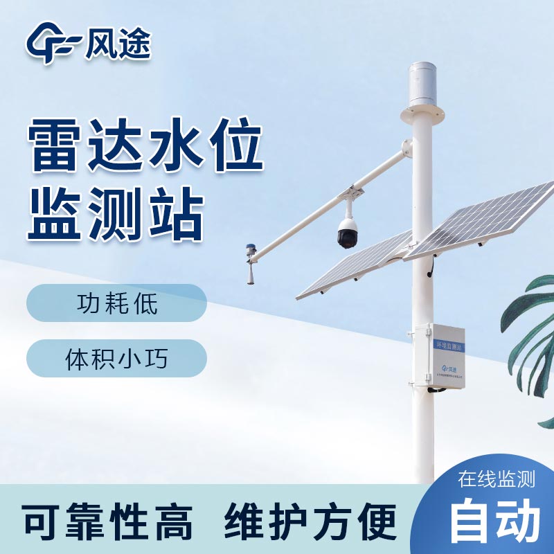 水位和雨量自動監(jiān)測設(shè)備哪個好？