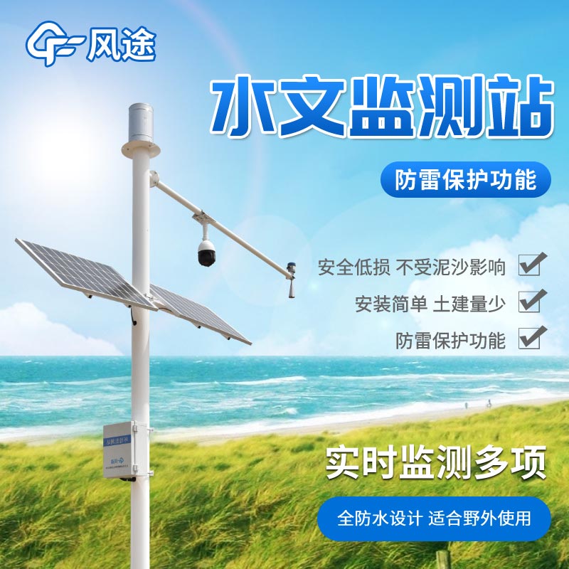 水文流量監(jiān)測設(shè)備，智測江河