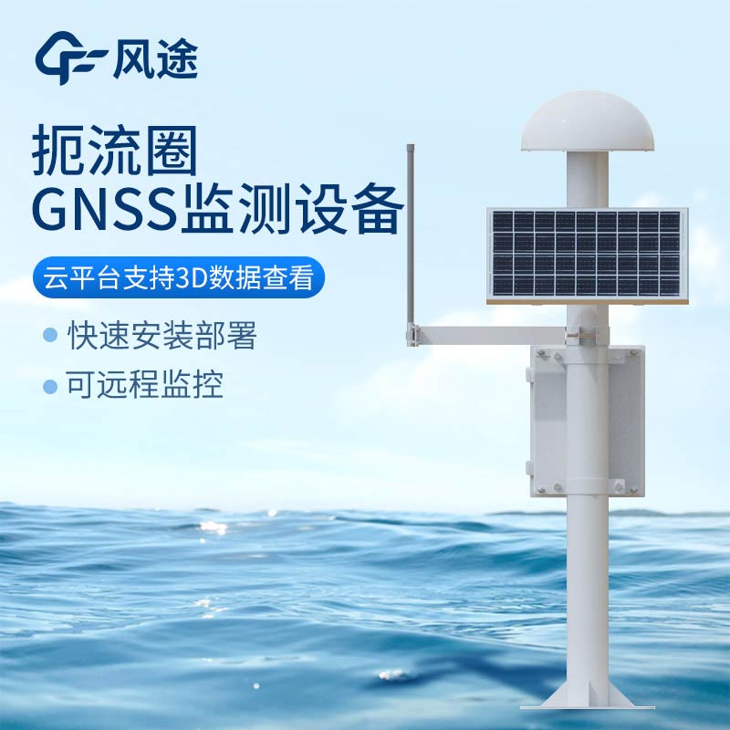 滑坡、地裂在線監(jiān)測(cè)解決方案：GNSS監(jiān)測(cè)