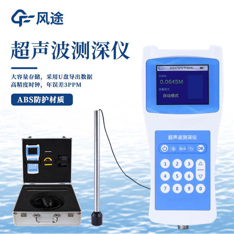 基于超聲波的水深探測(cè)儀