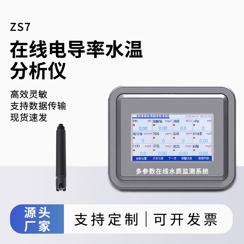 在線電導(dǎo)率儀