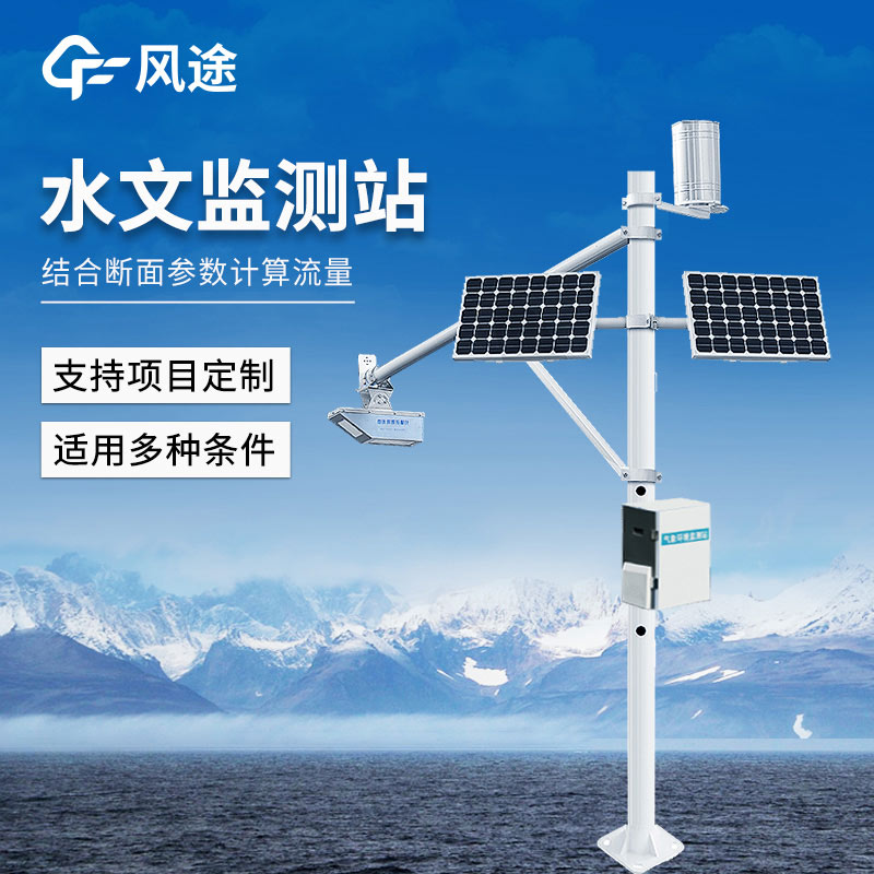 水文自動(dòng)測(cè)報(bào)系統(tǒng)通用設(shè)備，守護(hù)水庫安全，告別“監(jiān)測(cè)盲區(qū)”