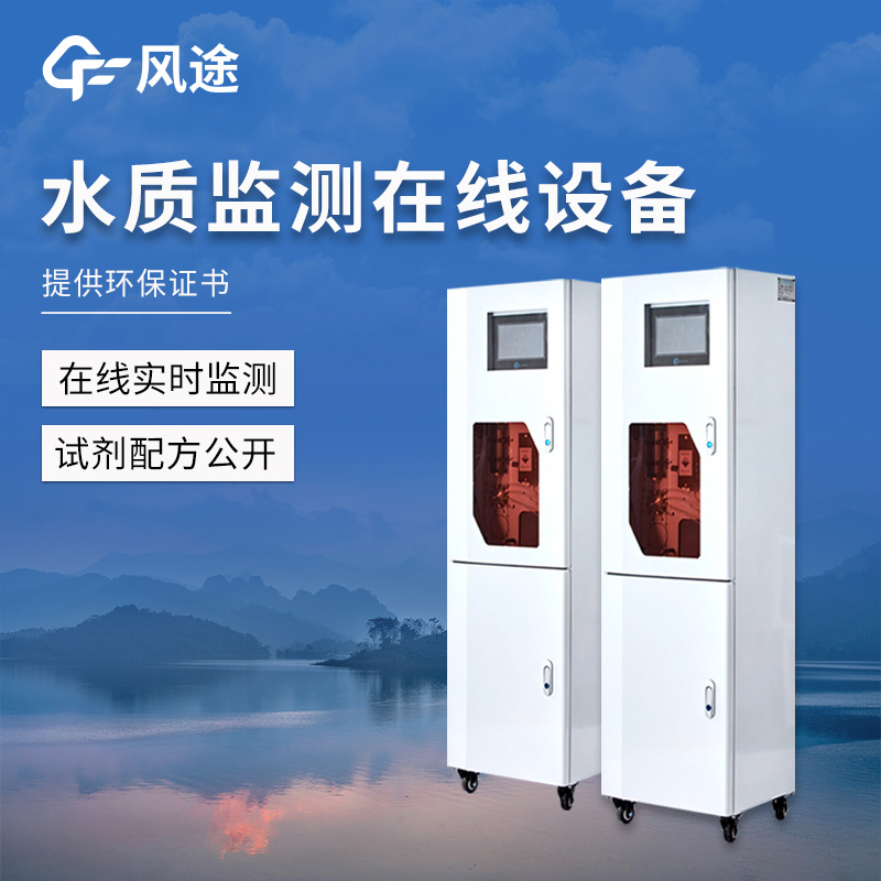 水源地水質(zhì)監(jiān)測系統(tǒng)介紹