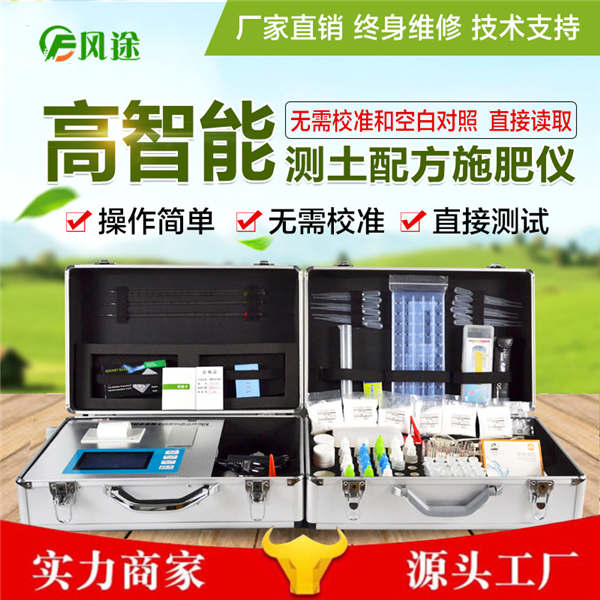 高精度土壤肥料養(yǎng)分檢測儀FT-G01