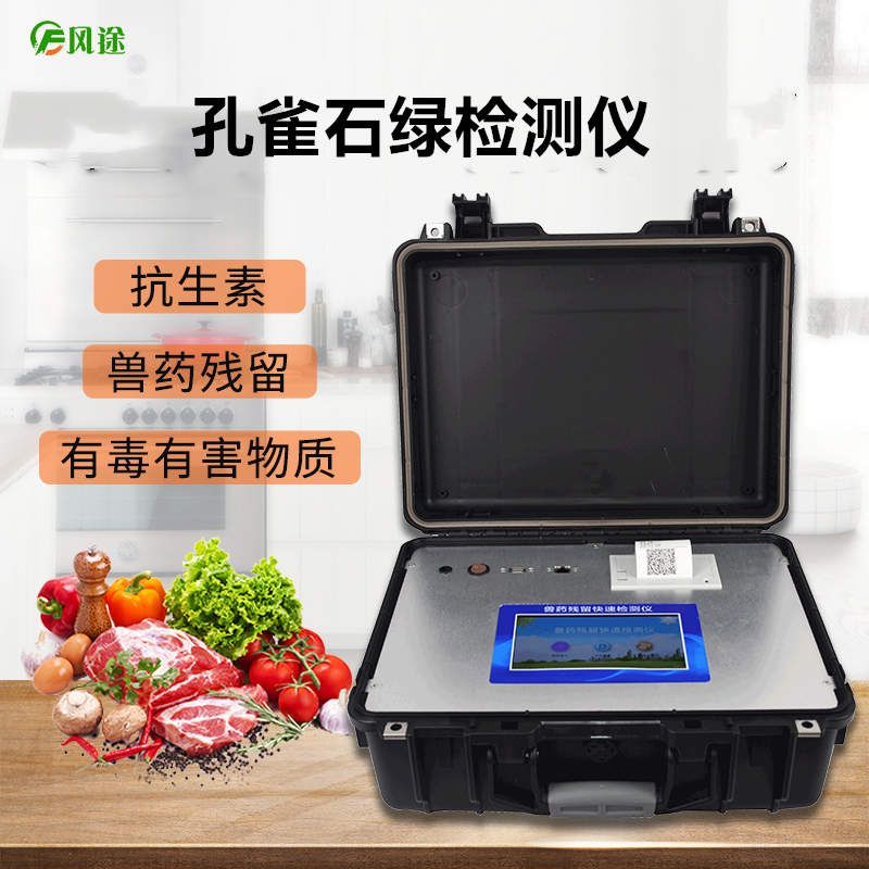 孔雀石綠檢測(cè)儀