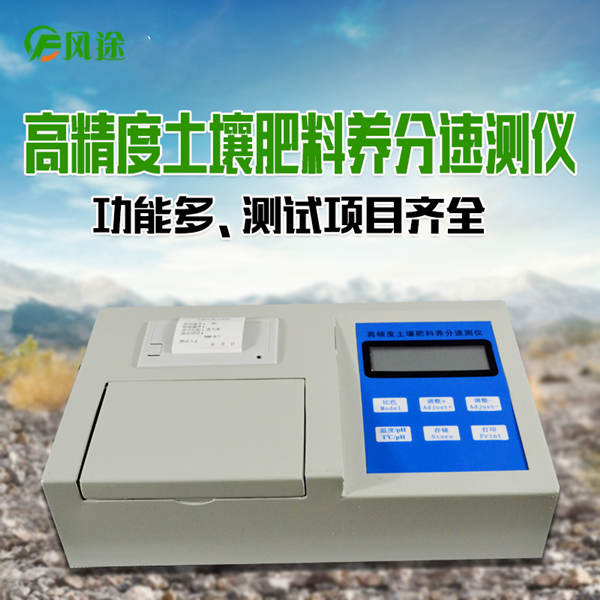 土壤養(yǎng)分化驗儀