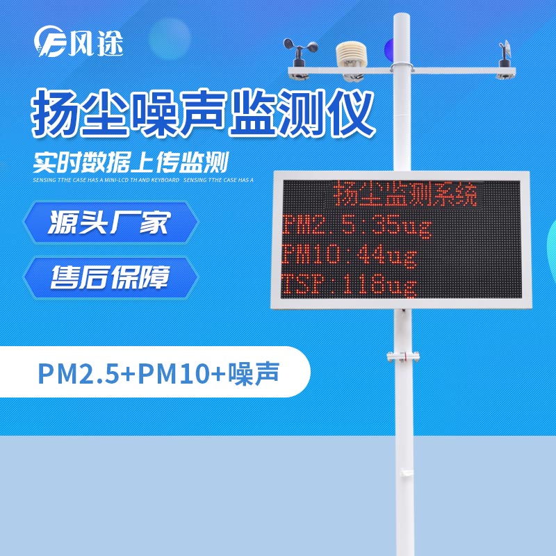 建筑現(xiàn)場工地?fù)P塵監(jiān)控的優(yōu)勢都有哪些？
