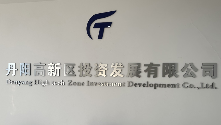 2025年丹陽市新合智慧科技有限公司招聘公告